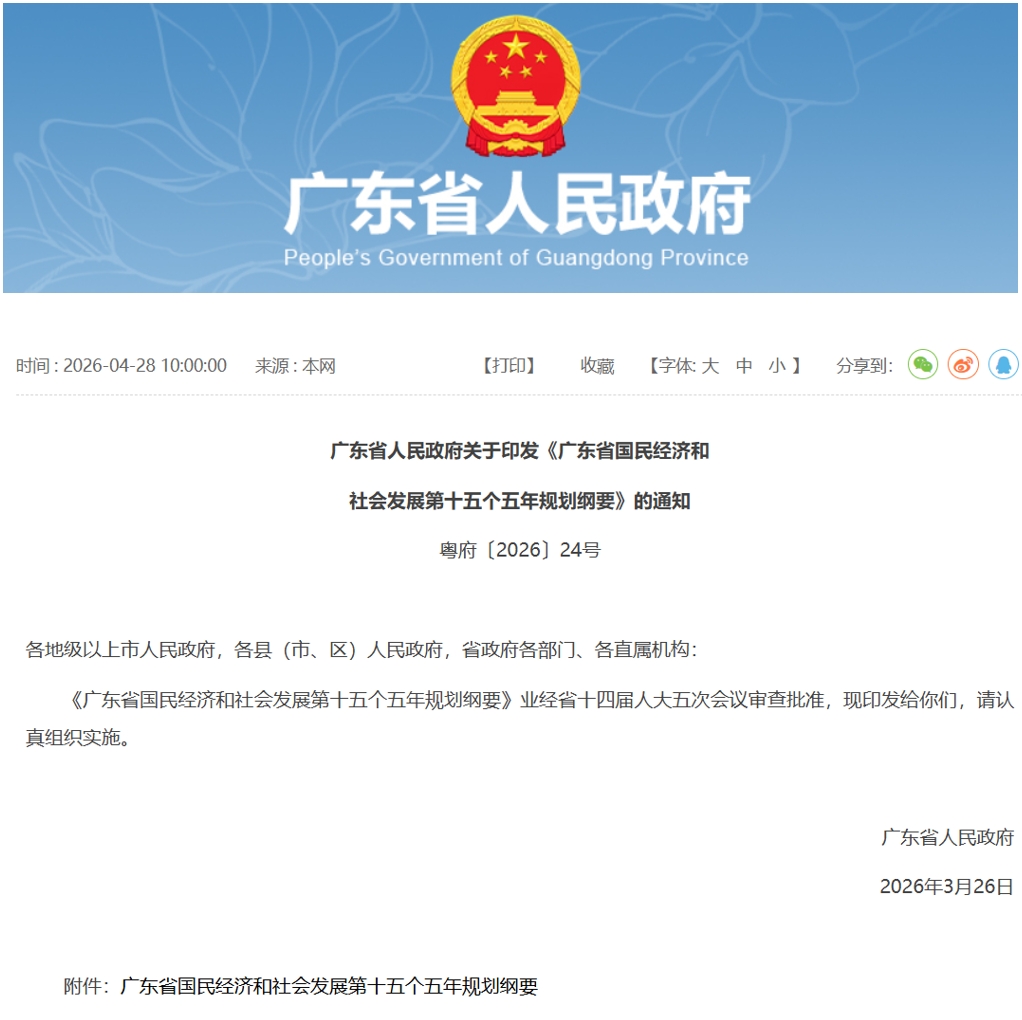 重磅发布！广东“十五五”规划纲要点名，攻关类器官核心技术