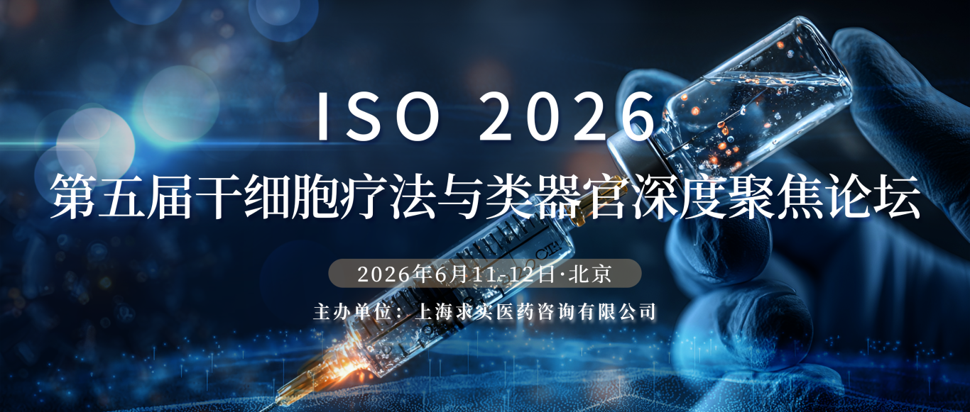 深圳华津生物与华源再生医学受邀出席ISO 2026，共话肾脏疾病治疗前沿探索