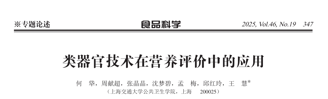 肾脏类器官营养评价研究框架