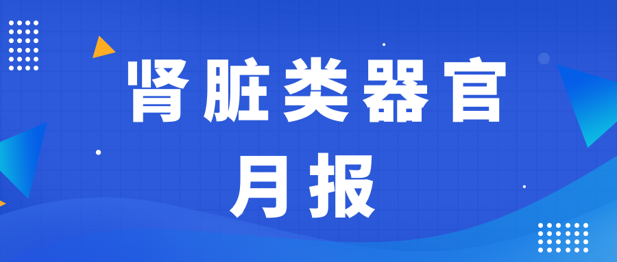 肾脏类器官研究汇总（2026年6月）